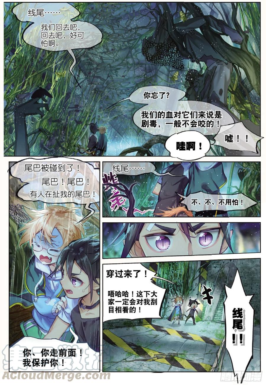 猫箱反转 008 FOR AULD（上） 第9页