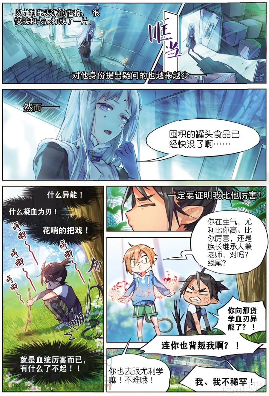 猫箱反转 008 FOR AULD（上） 第7页