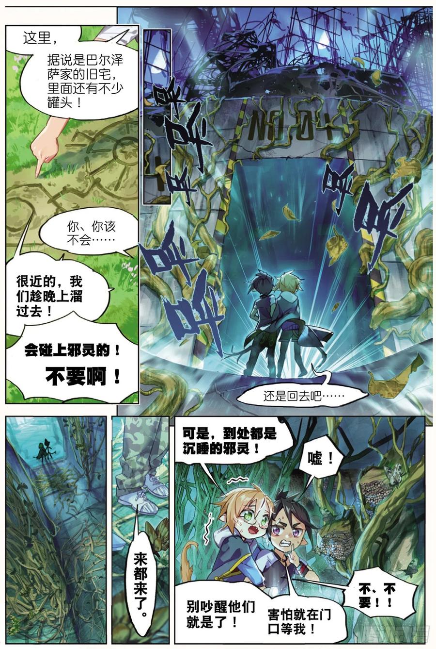 猫箱反转 008 FOR AULD（上） 第8页