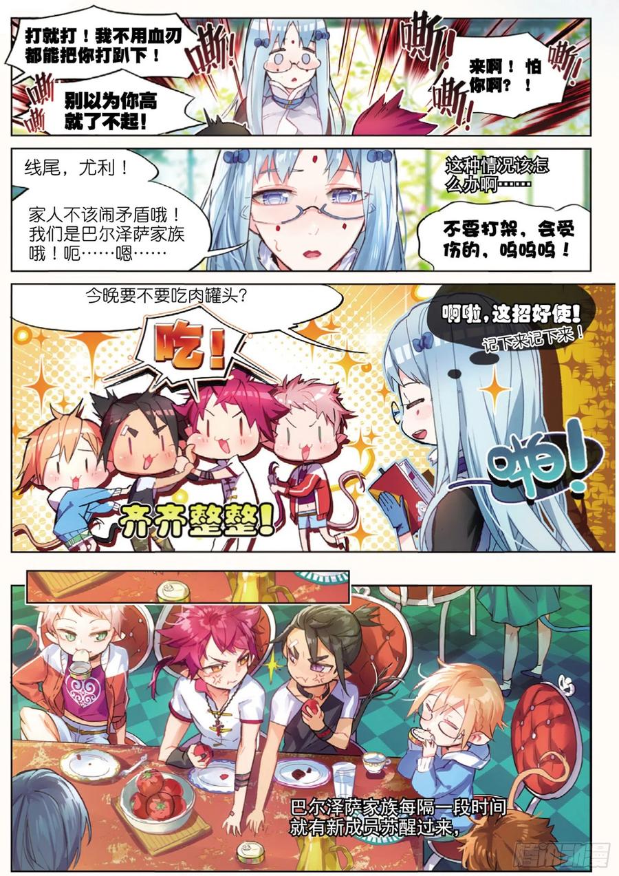 猫箱反转 008 FOR AULD（上） 第6页