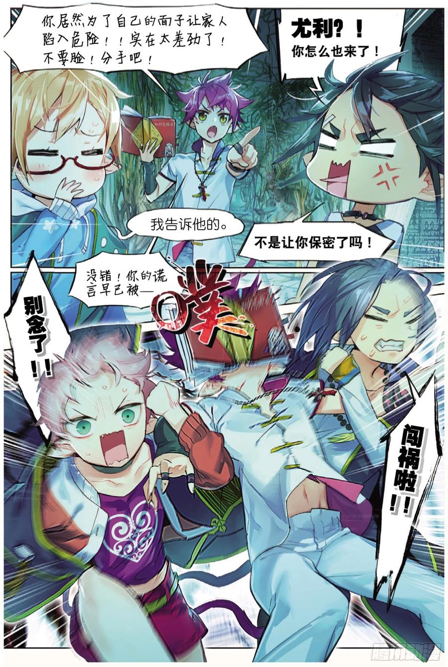 猫箱反转 008 FOR AULD（上） 第10页
