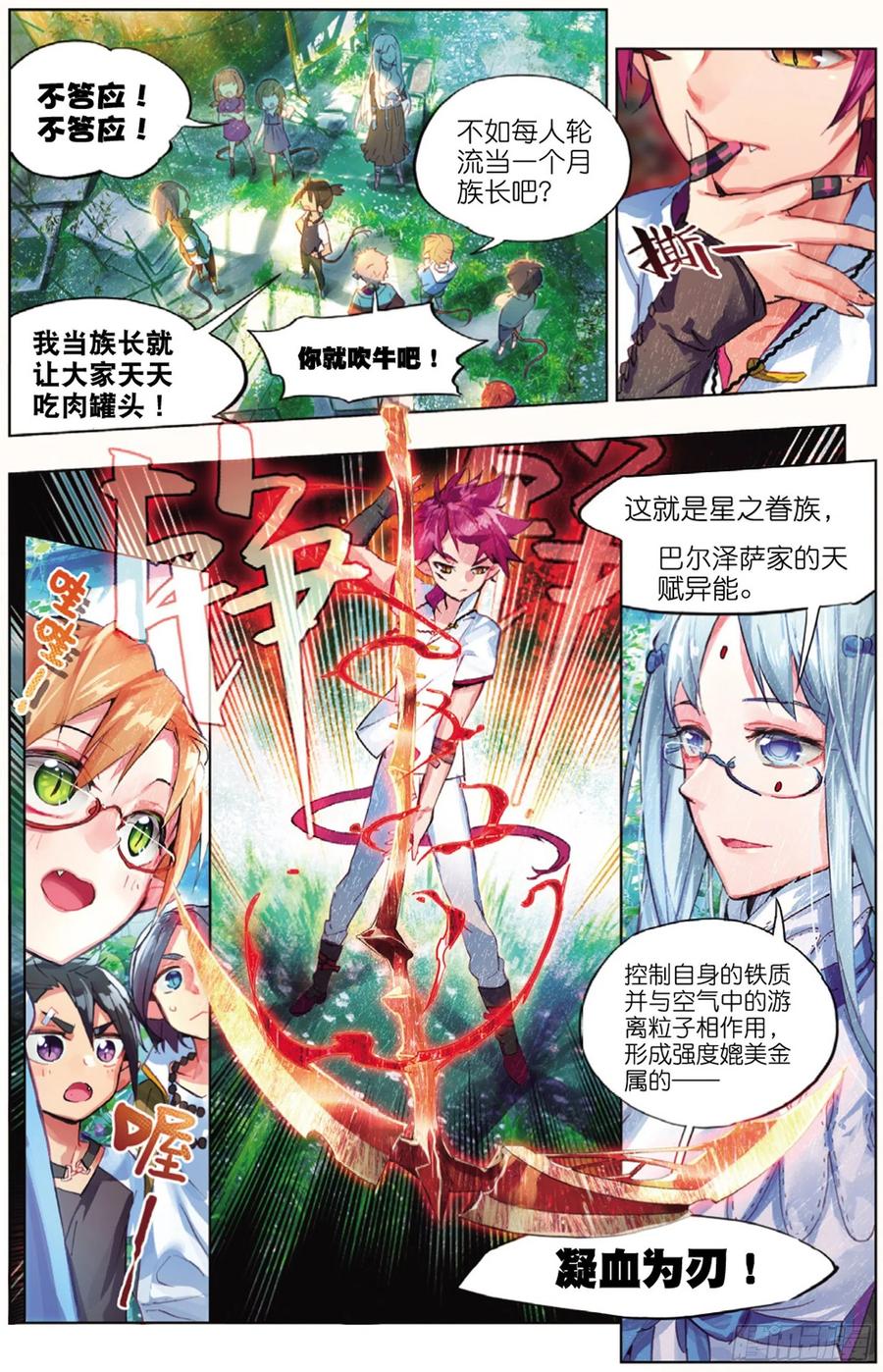 猫箱反转 008 FOR AULD（上） 第4页