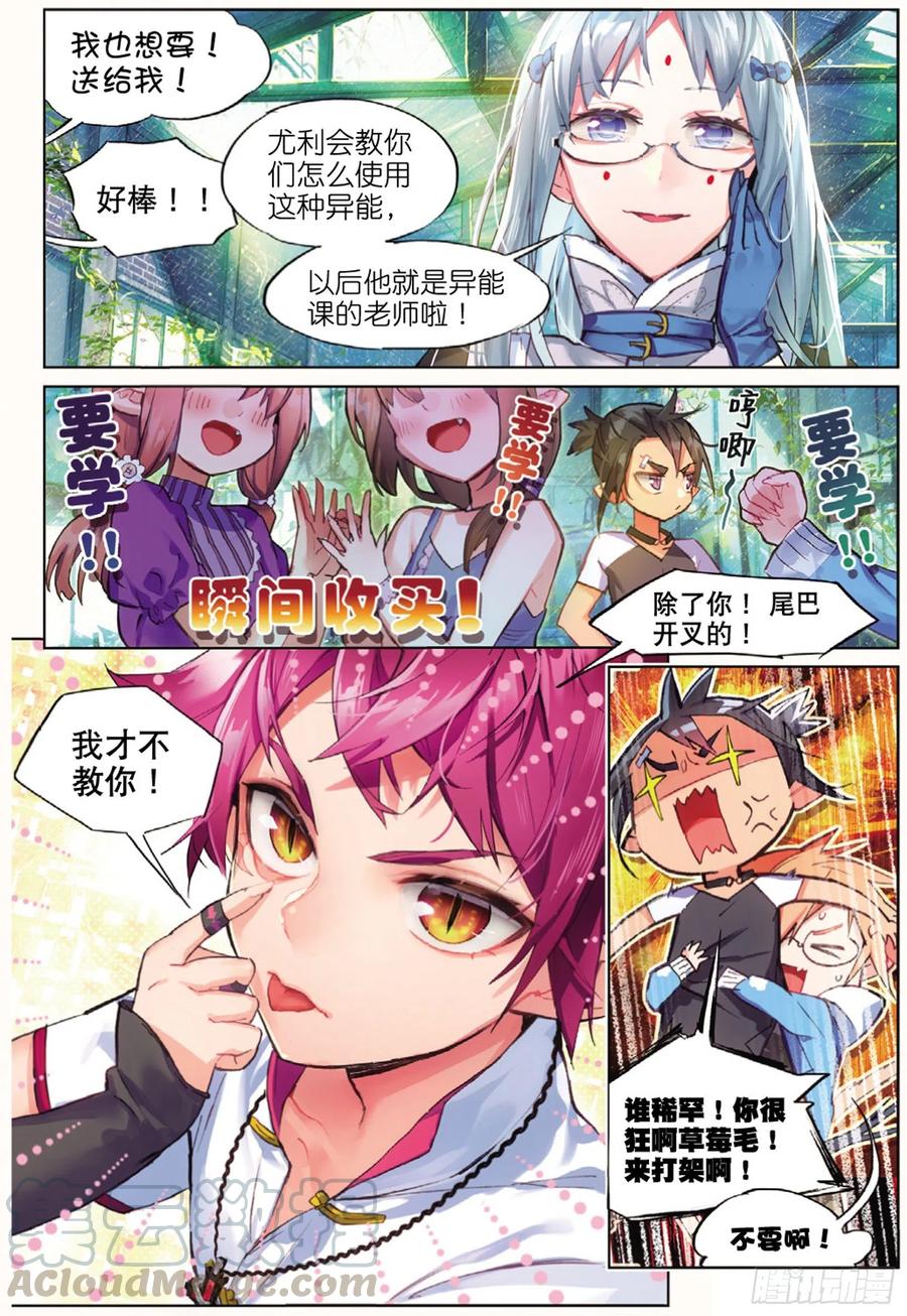 猫箱反转 008 FOR AULD（上） 第5页