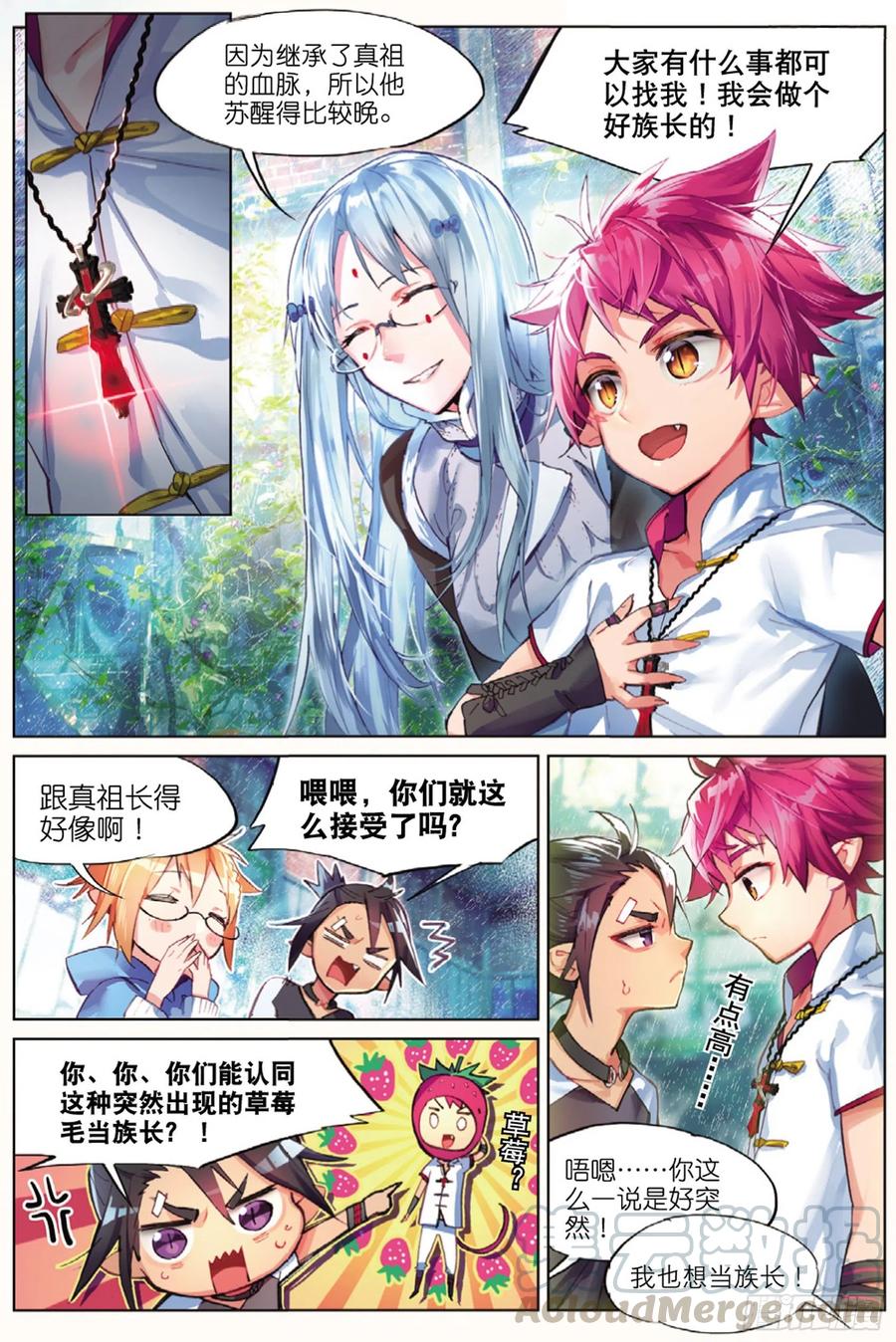 猫箱反转 008 FOR AULD（上） 第3页