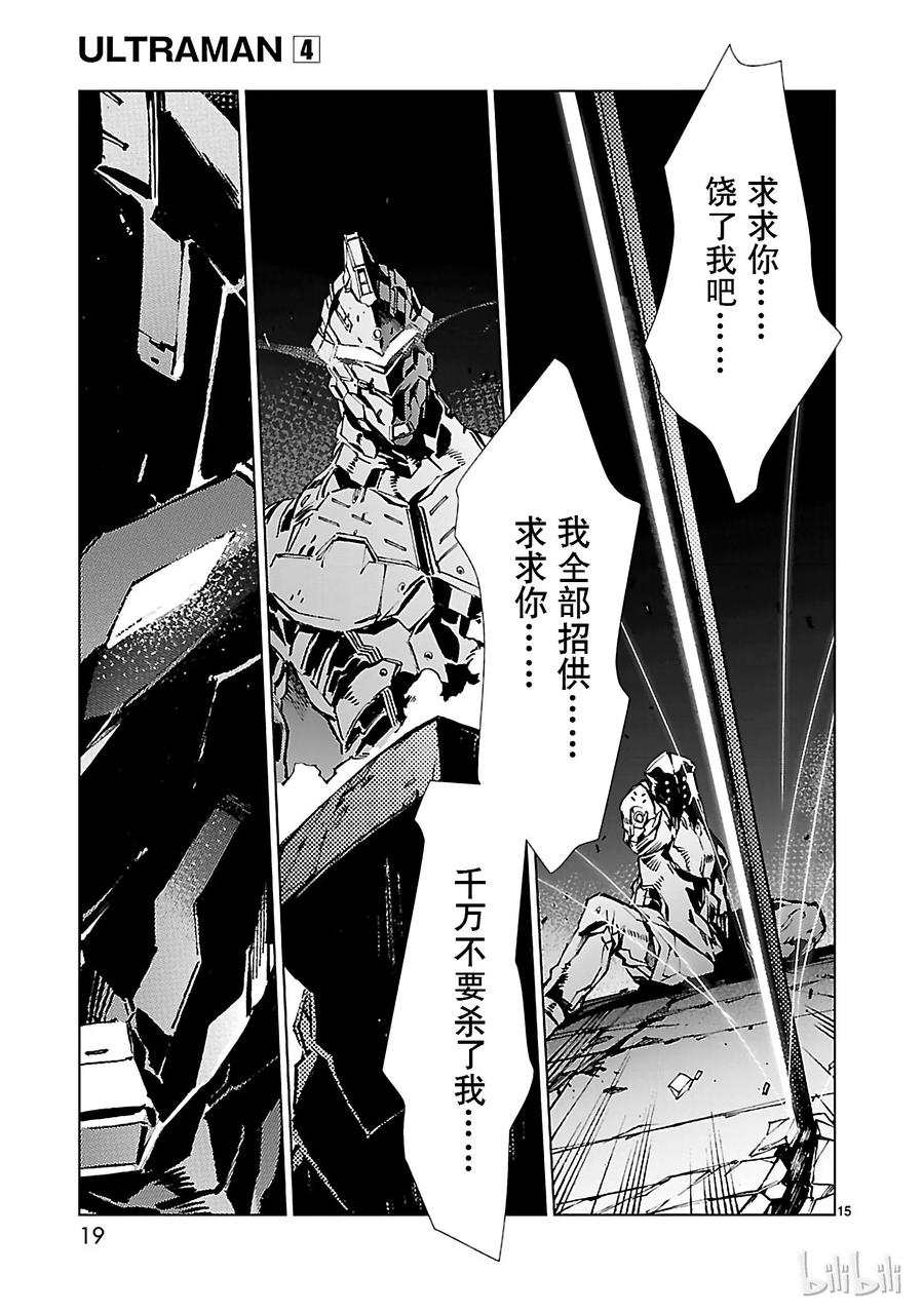 机动奥特曼 21 斩光 第20页