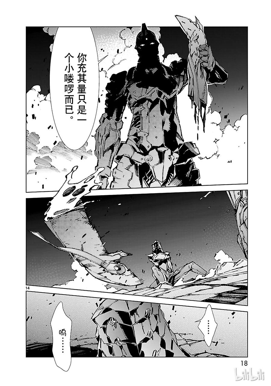 机动奥特曼 21 斩光 第19页