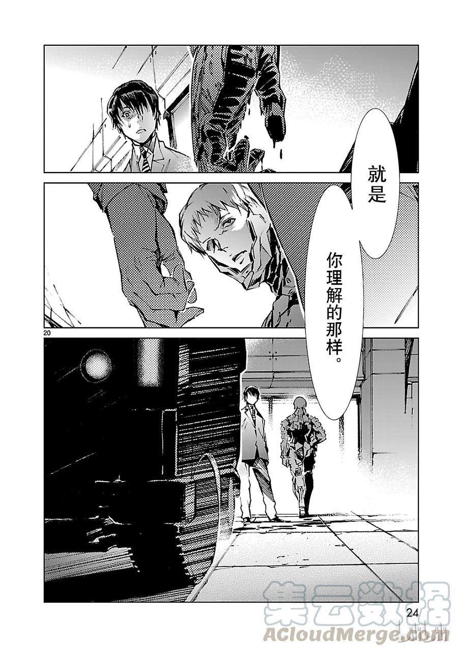 机动奥特曼 21 斩光 第25页