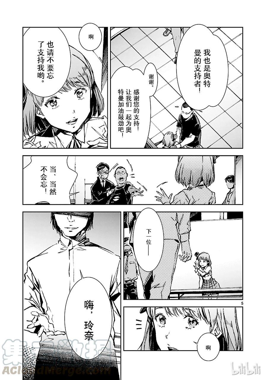 机动奥特曼 22 立足 第5页