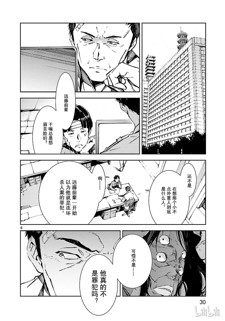 机动奥特曼 22 立足 第6页