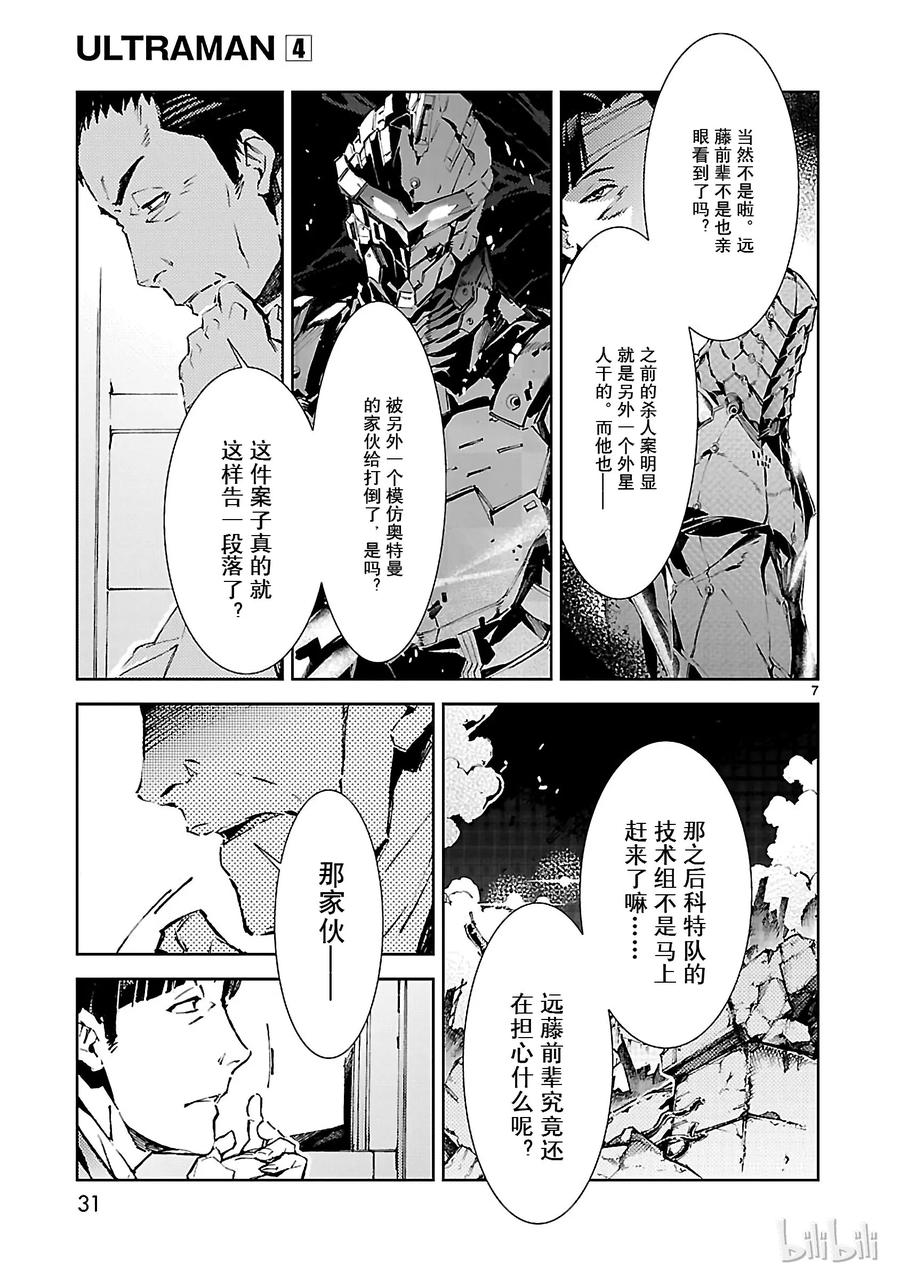 机动奥特曼 22 立足 第7页