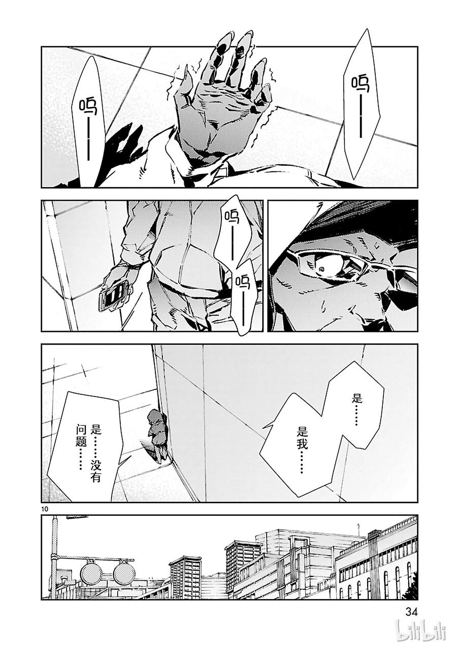机动奥特曼 22 立足 第10页