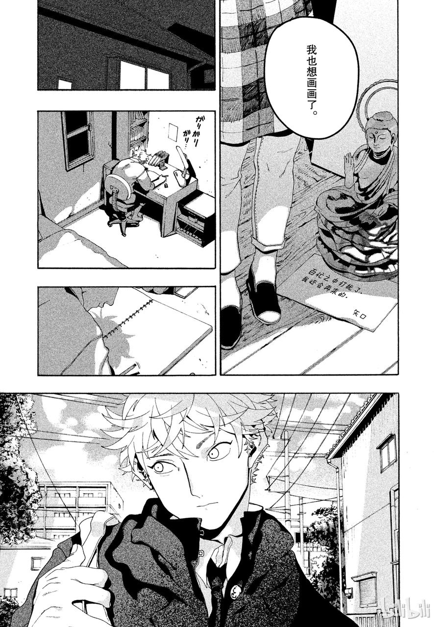 《Blue Period》10 这幅画无法表达想说的东西啊 第47页