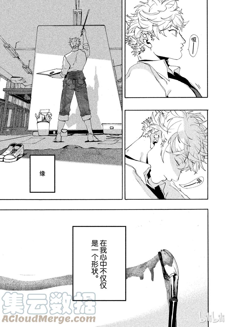 《Blue Period》10 这幅画无法表达想说的东西啊 第49页