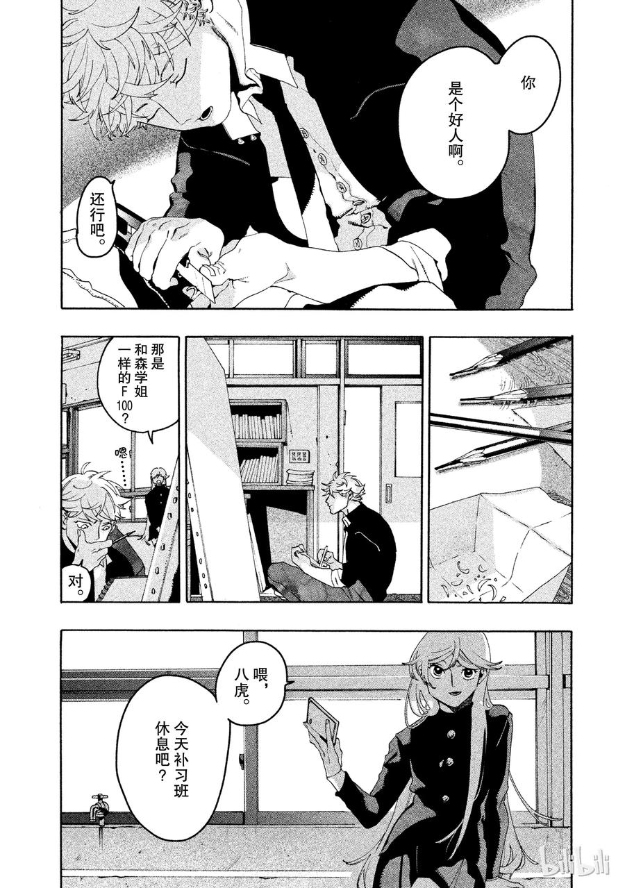 《Blue Period》10 这幅画无法表达想说的东西啊 第36页