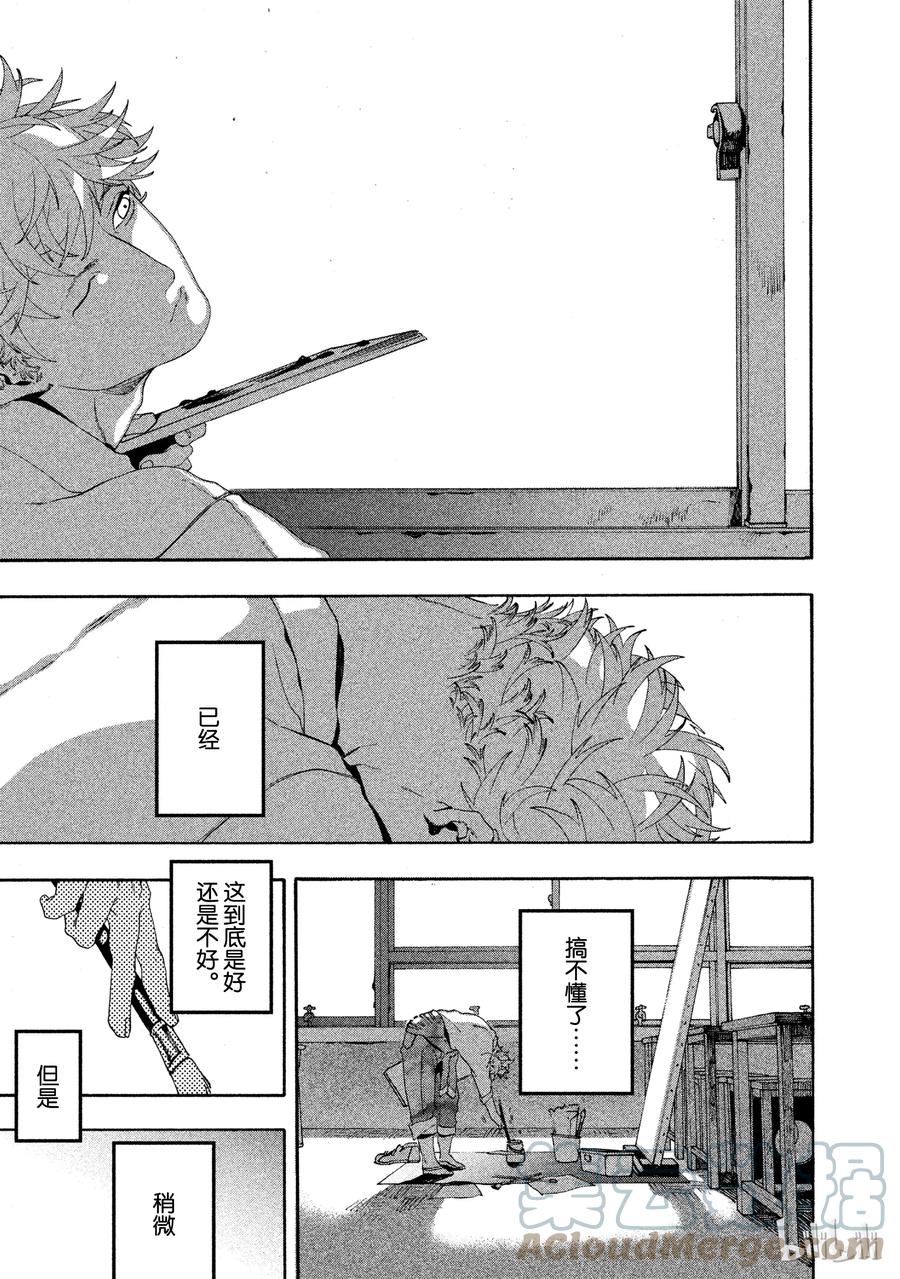 《Blue Period》10 这幅画无法表达想说的东西啊 第55页