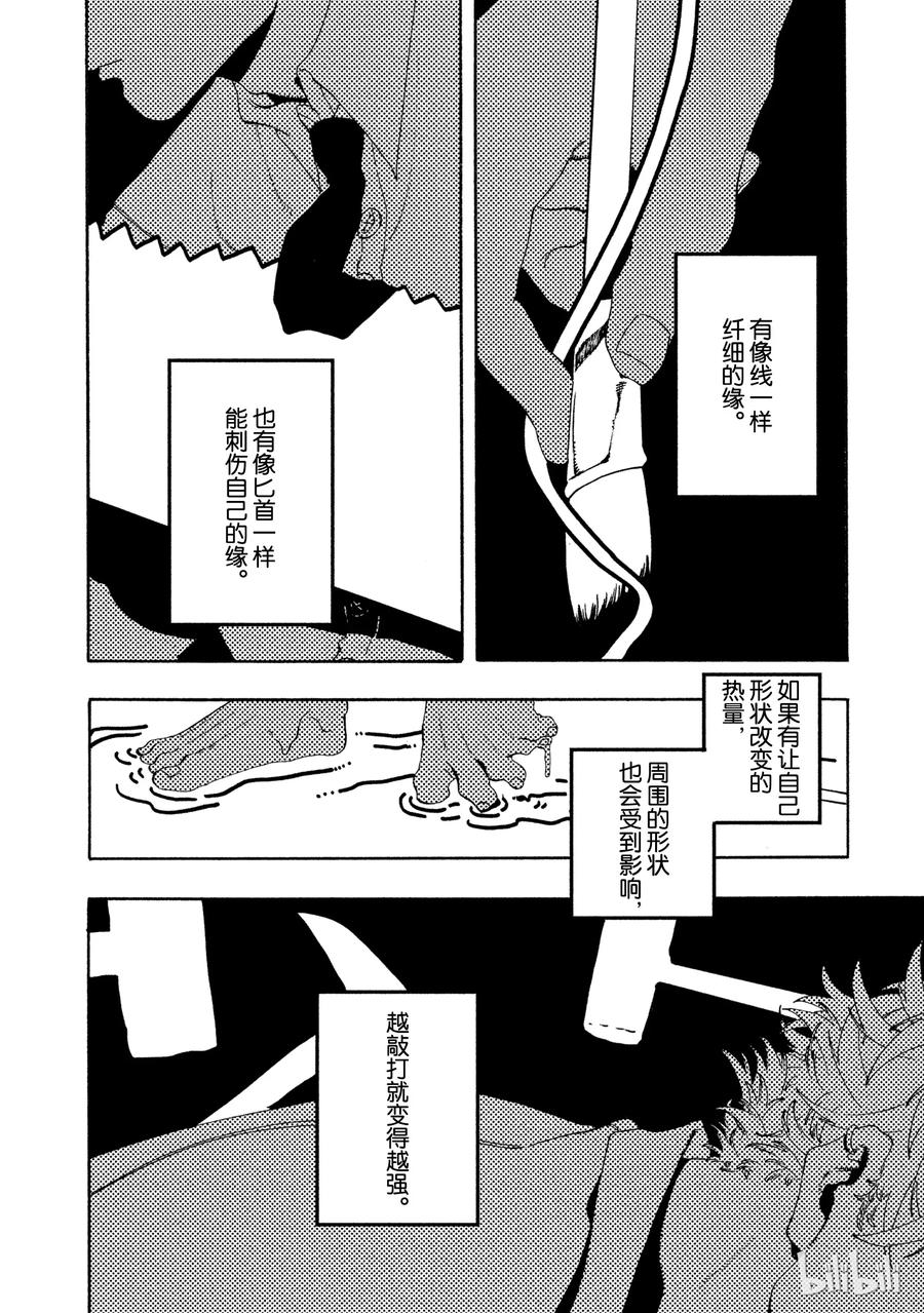 《Blue Period》10 这幅画无法表达想说的东西啊 第50页