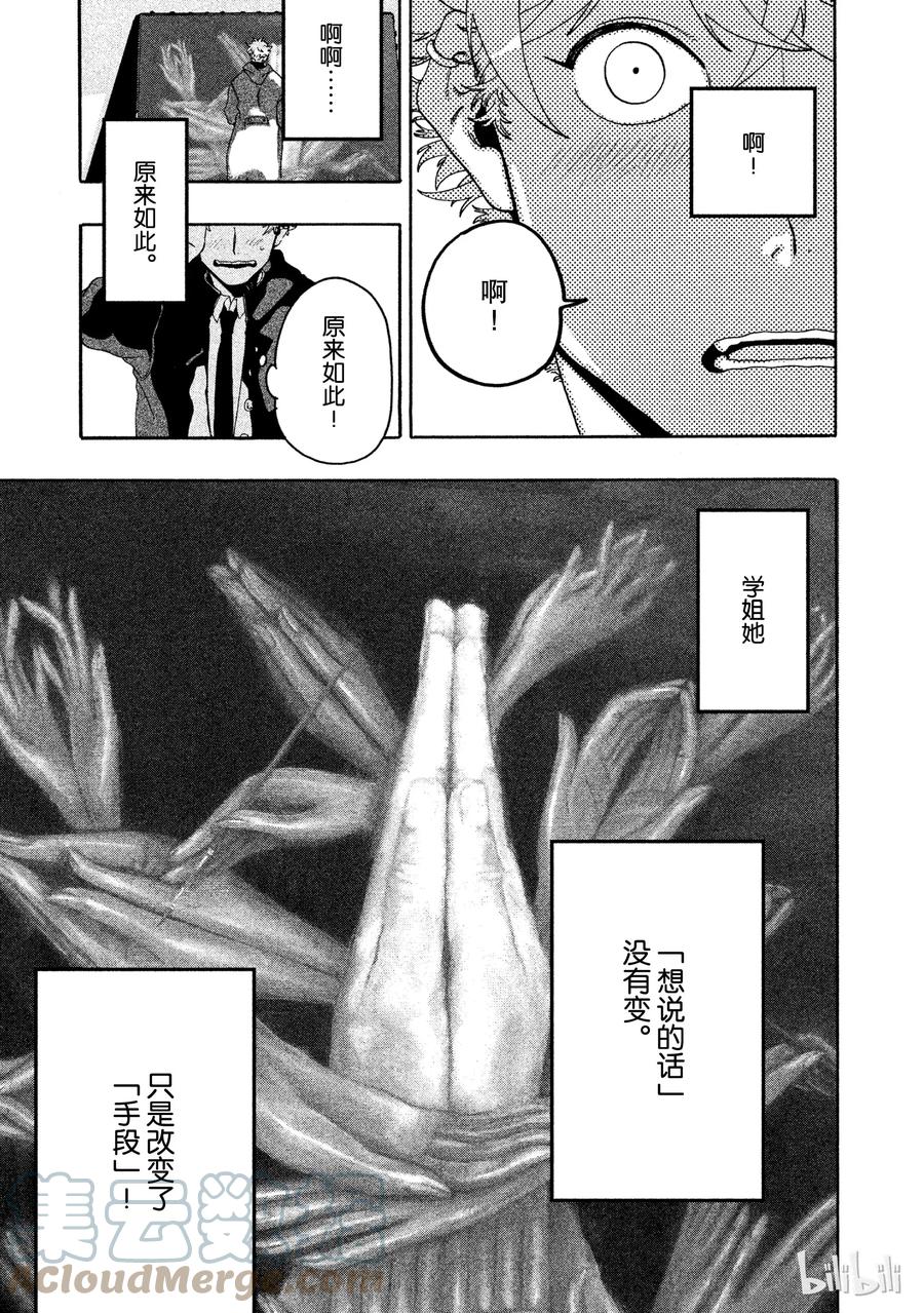 《Blue Period》10 这幅画无法表达想说的东西啊 第43页