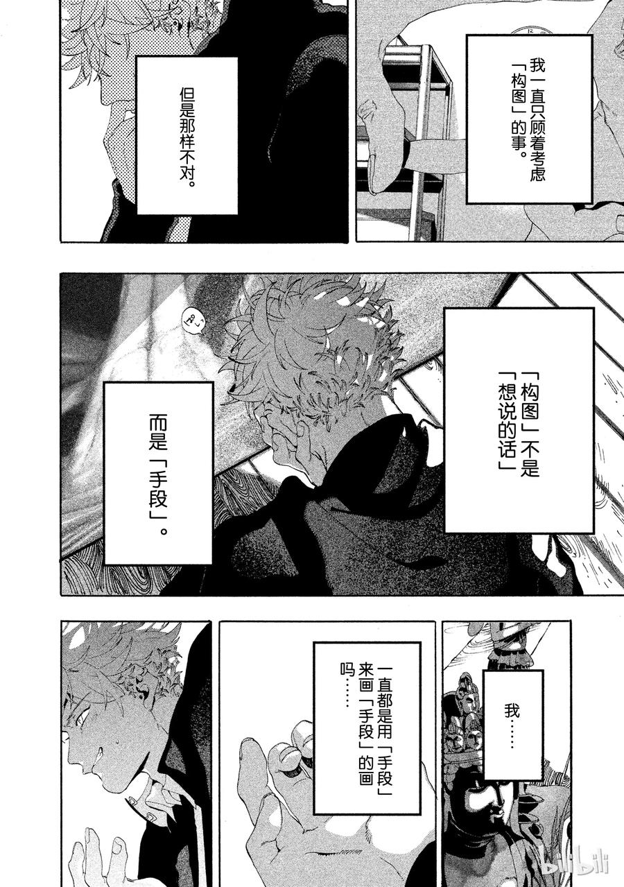 《Blue Period》10 这幅画无法表达想说的东西啊 第44页
