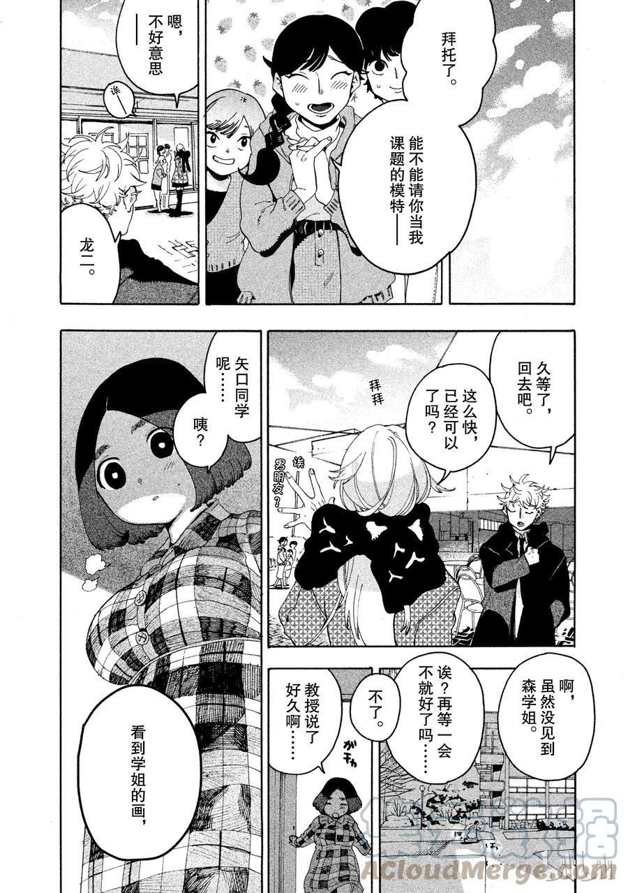 《Blue Period》10 这幅画无法表达想说的东西啊 第46页