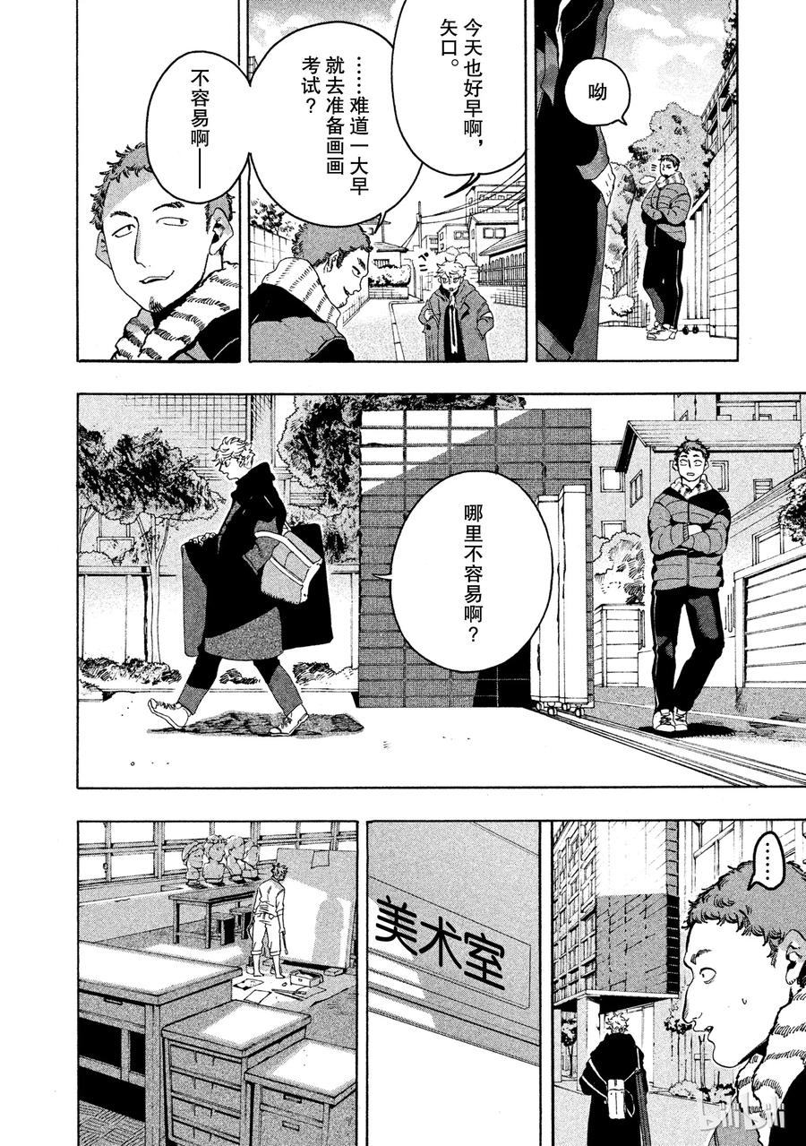 《Blue Period》10 这幅画无法表达想说的东西啊 第48页