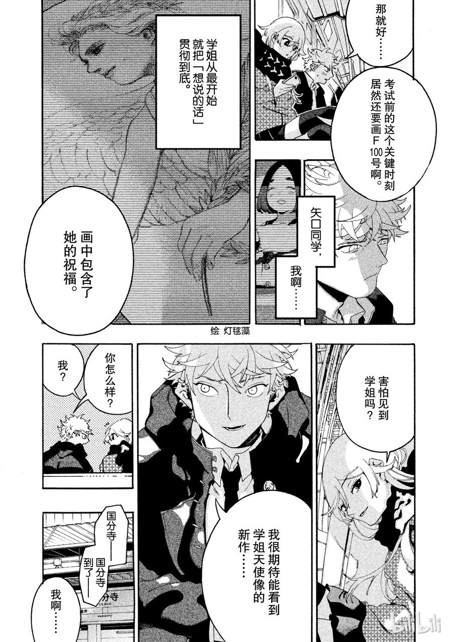 《Blue Period》10 这幅画无法表达想说的东西啊 第38页
