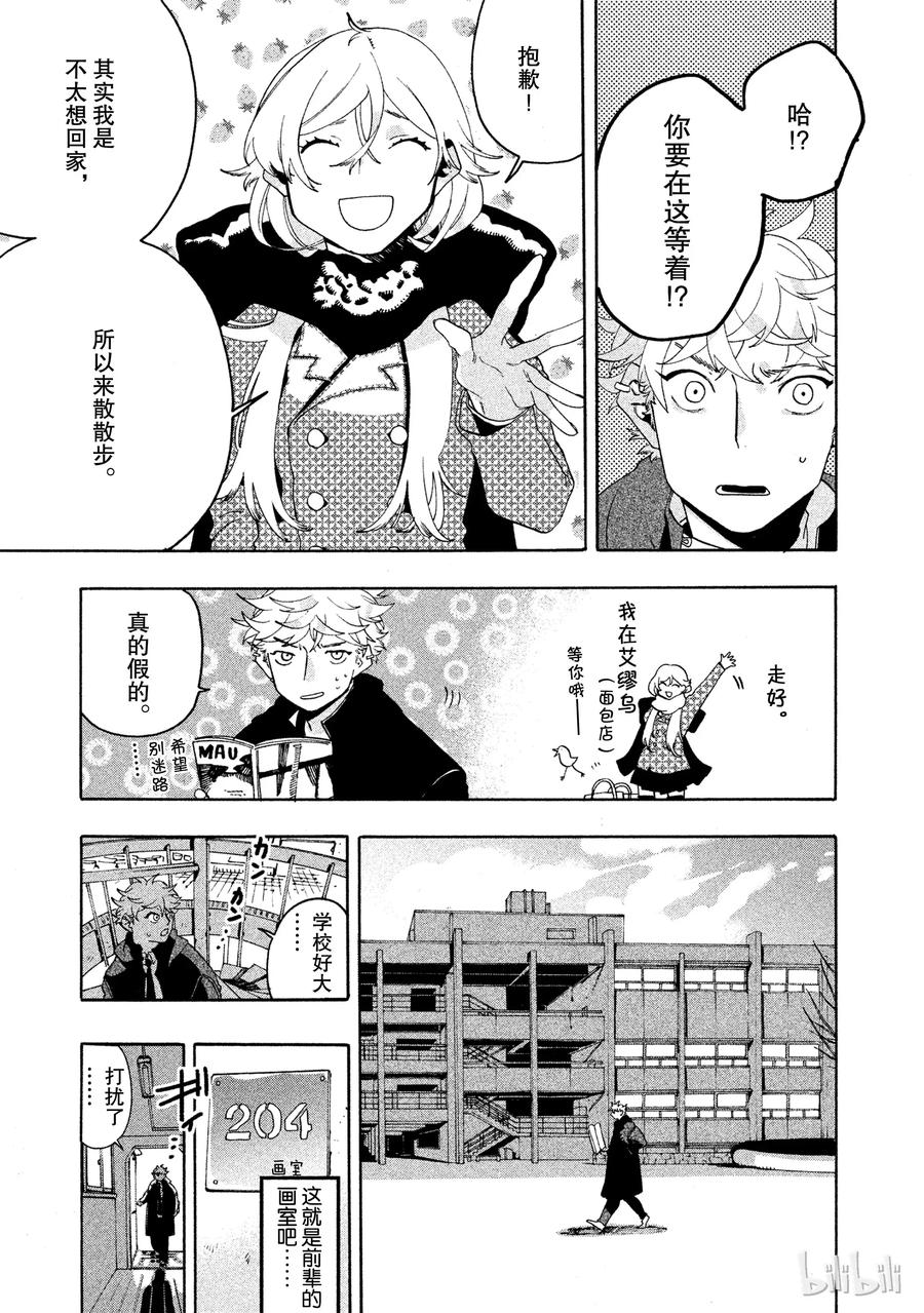 《Blue Period》10 这幅画无法表达想说的东西啊 第39页