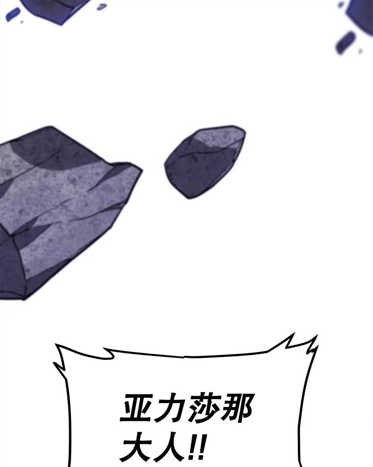 《被圣剑选择的少年》113.直面邪恶的主教 第116页