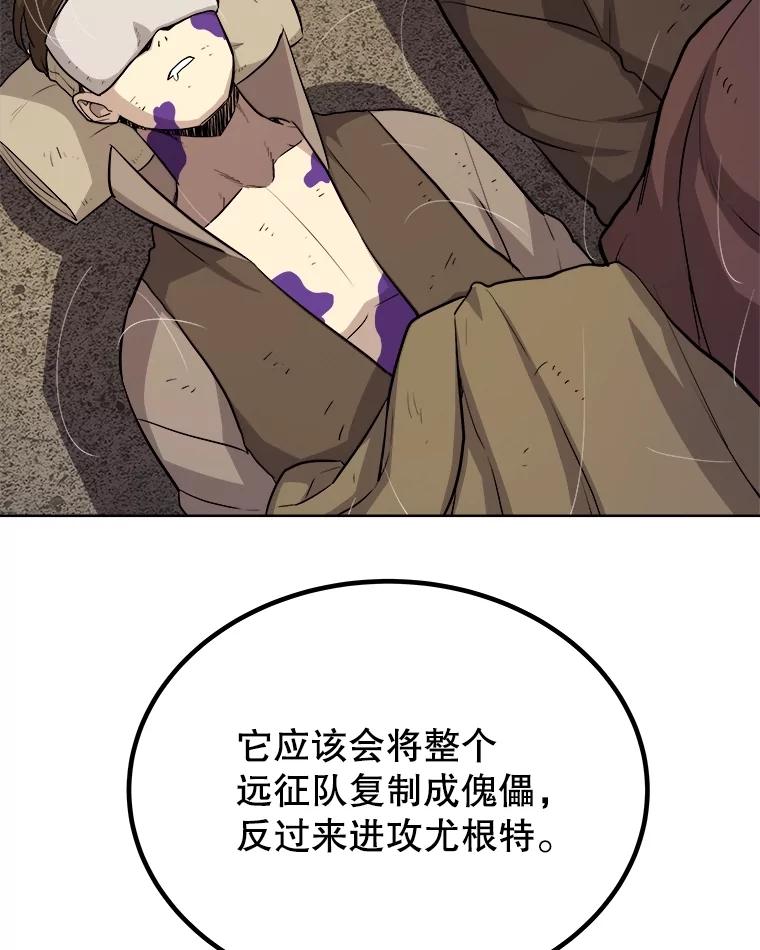 《被圣剑选择的少年》113.直面邪恶的主教 第100页