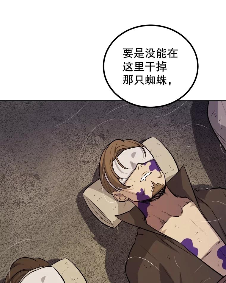 《被圣剑选择的少年》113.直面邪恶的主教 第99页