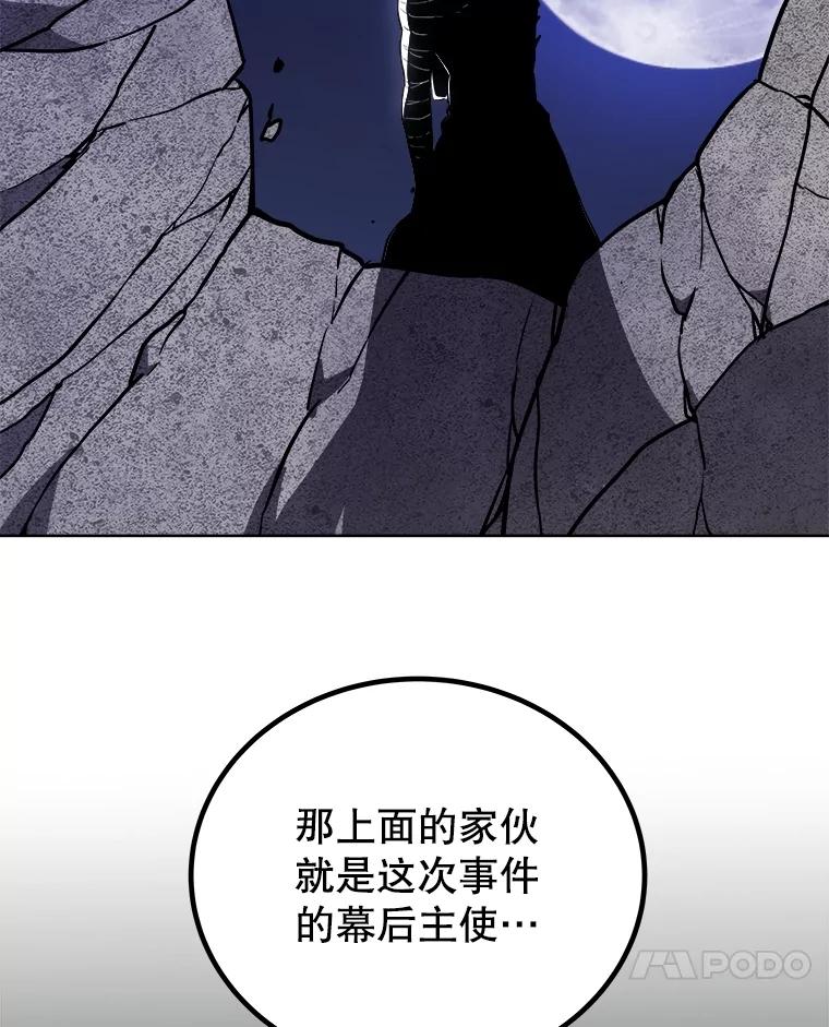 《被圣剑选择的少年》113.直面邪恶的主教 第127页