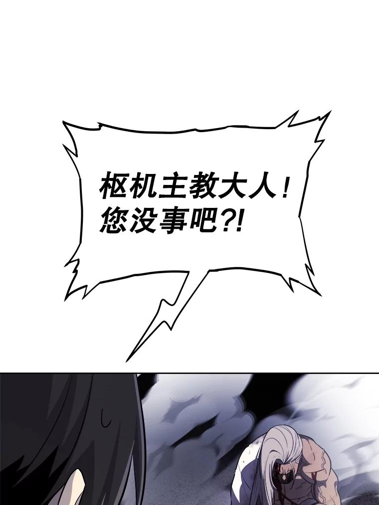 《被圣剑选择的少年》113.直面邪恶的主教 第119页