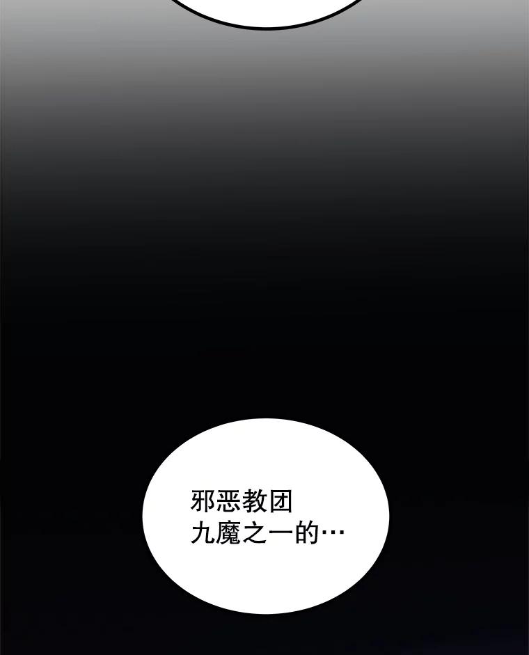 《被圣剑选择的少年》113.直面邪恶的主教 第128页
