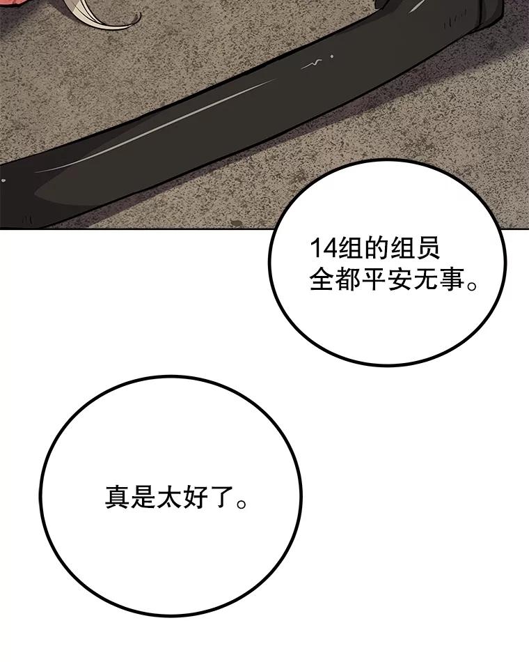 《被圣剑选择的少年》113.直面邪恶的主教 第98页