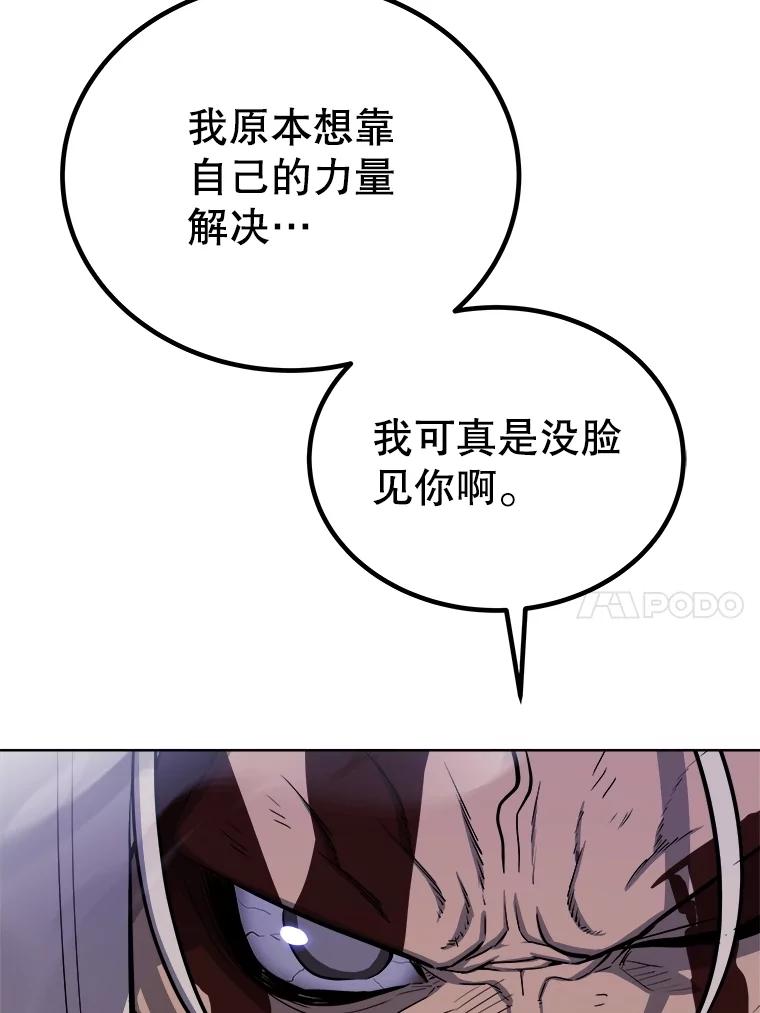 《被圣剑选择的少年》113.直面邪恶的主教 第124页