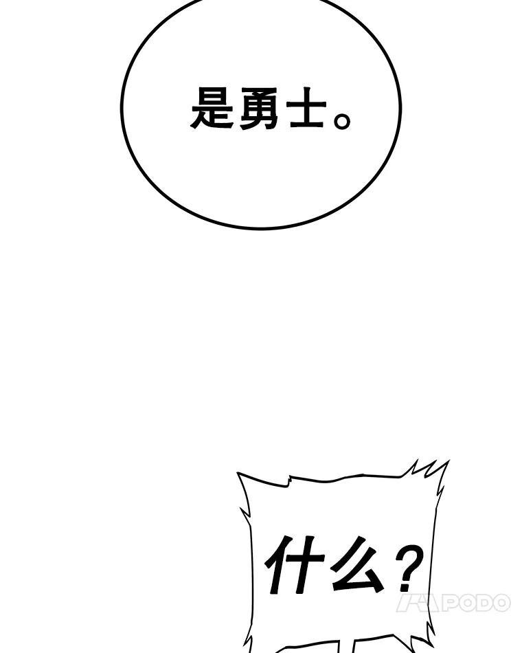 《被圣剑选择的少年》114.连环意外 第55页