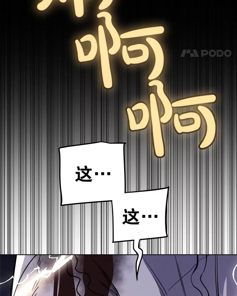 《被圣剑选择的少年》114.连环意外 第66页
