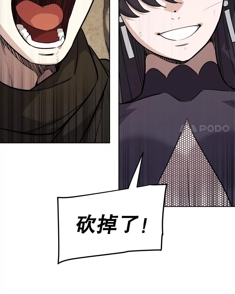 《被圣剑选择的少年》114.连环意外 第76页