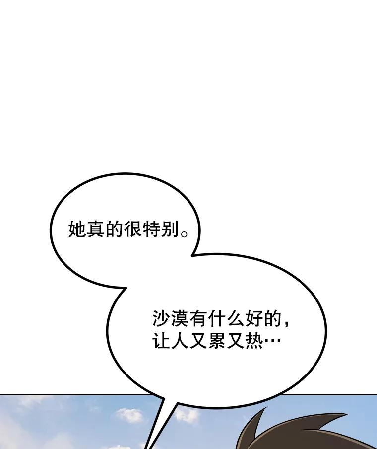 《被圣剑选择的少年》119.西部沙漠行 第94页