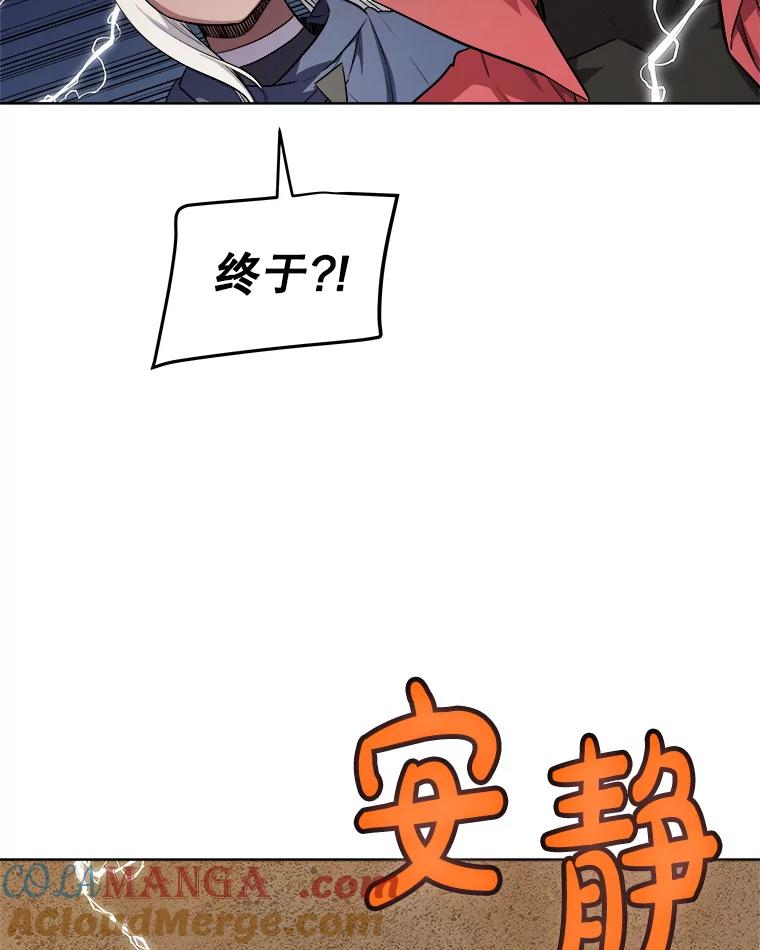 《被圣剑选择的少年》119.西部沙漠行 第105页