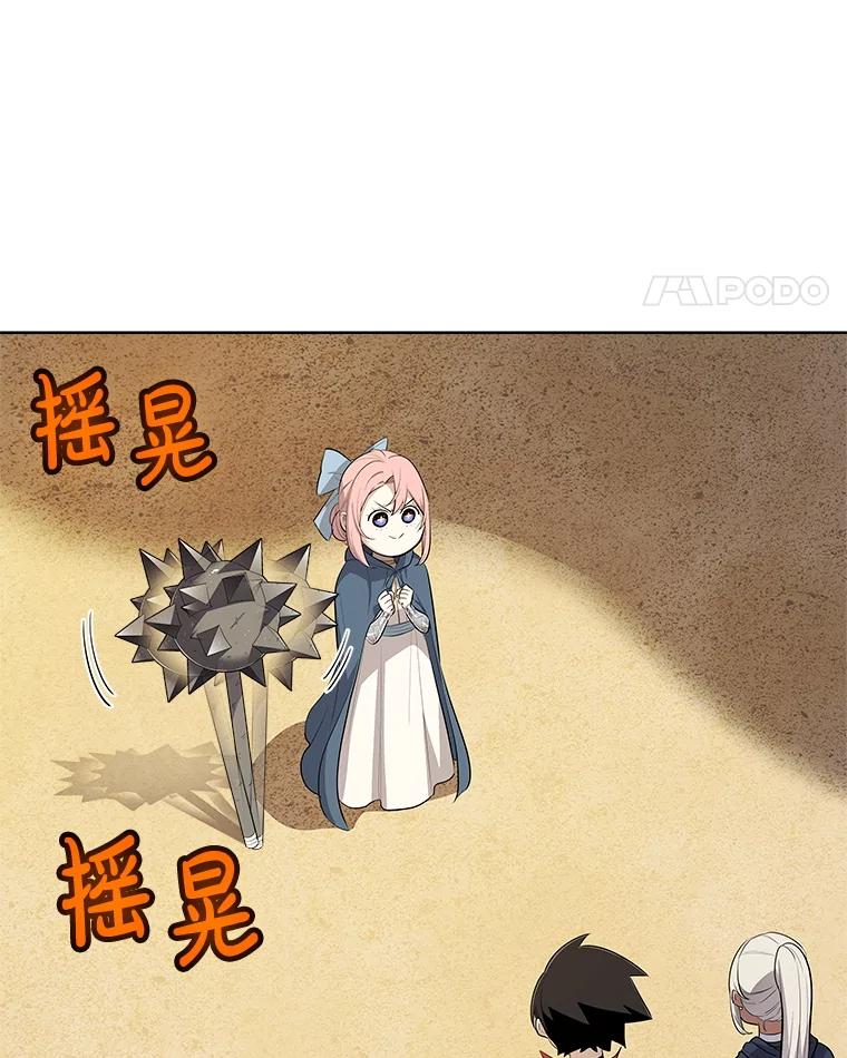 《被圣剑选择的少年》119.西部沙漠行 第107页
