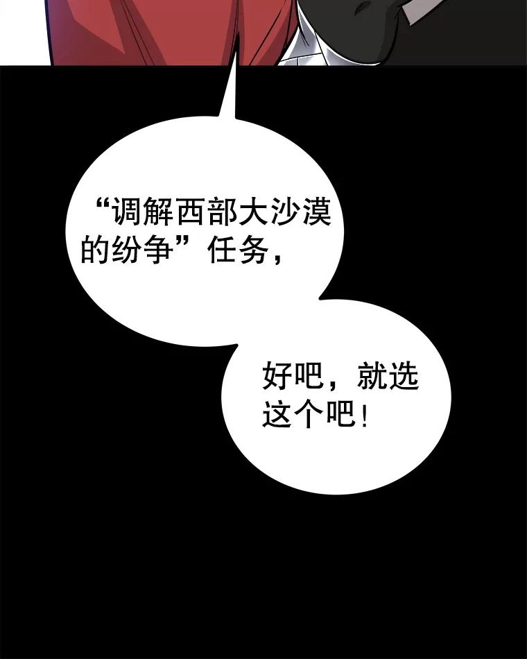《被圣剑选择的少年》119.西部沙漠行 第80页