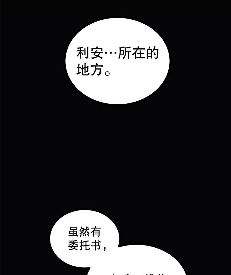 《被圣剑选择的少年》119.西部沙漠行 第70页