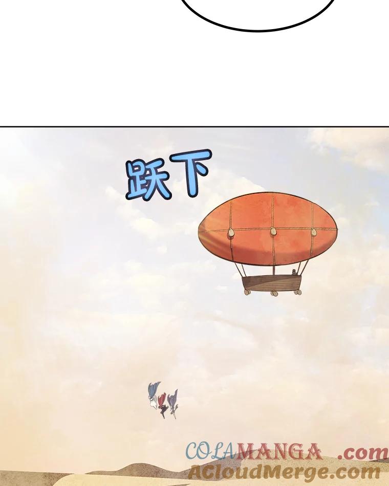 《被圣剑选择的少年》119.西部沙漠行 第85页