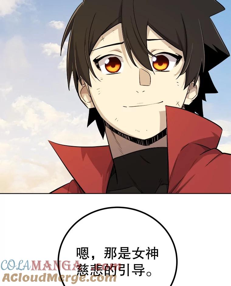 《被圣剑选择的少年》119.西部沙漠行 第113页