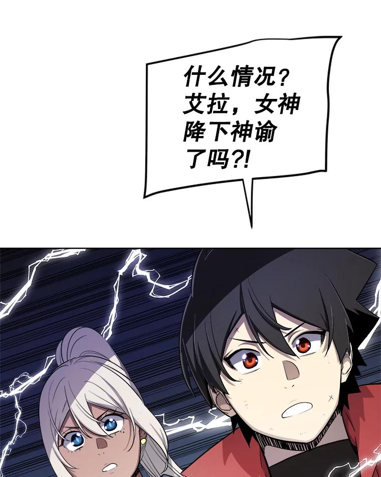 《被圣剑选择的少年》119.西部沙漠行 第104页
