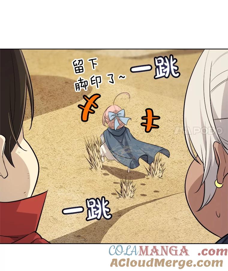 《被圣剑选择的少年》119.西部沙漠行 第93页