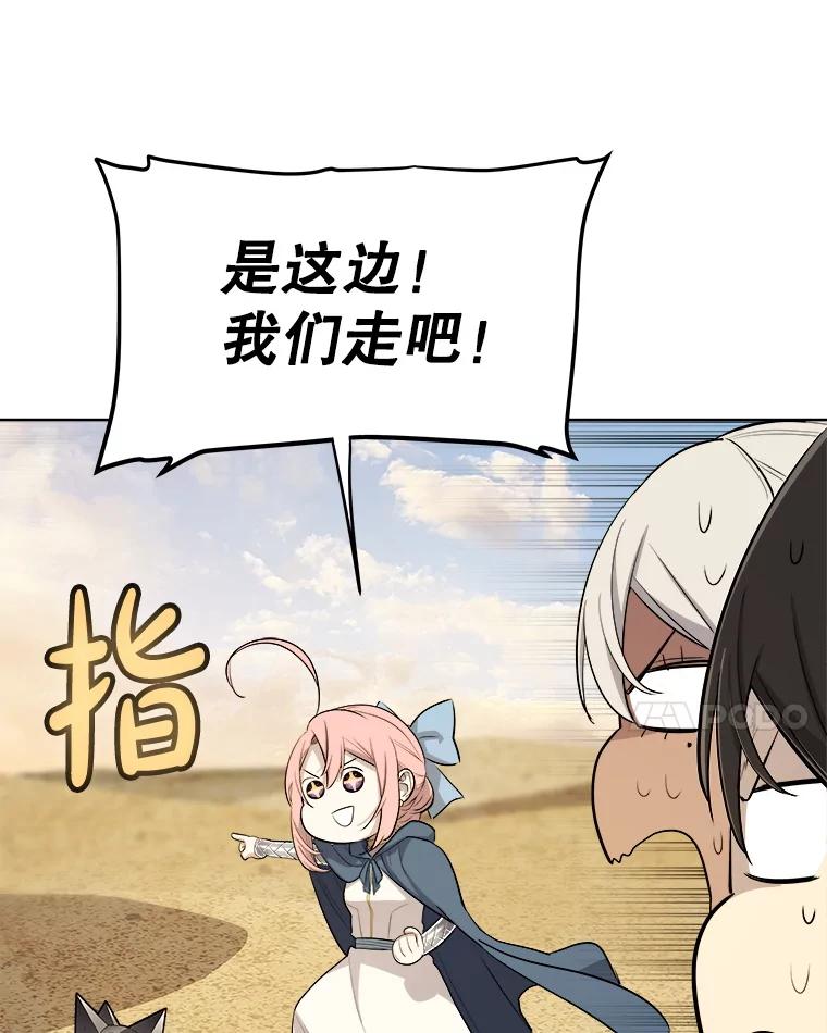 《被圣剑选择的少年》119.西部沙漠行 第110页