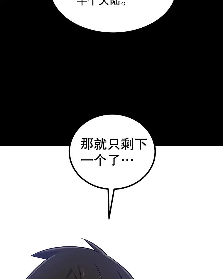 《被圣剑选择的少年》119.西部沙漠行 第78页