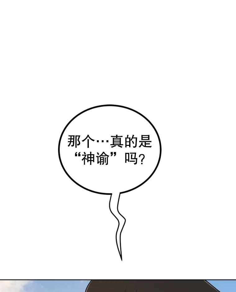 《被圣剑选择的少年》119.西部沙漠行 第112页