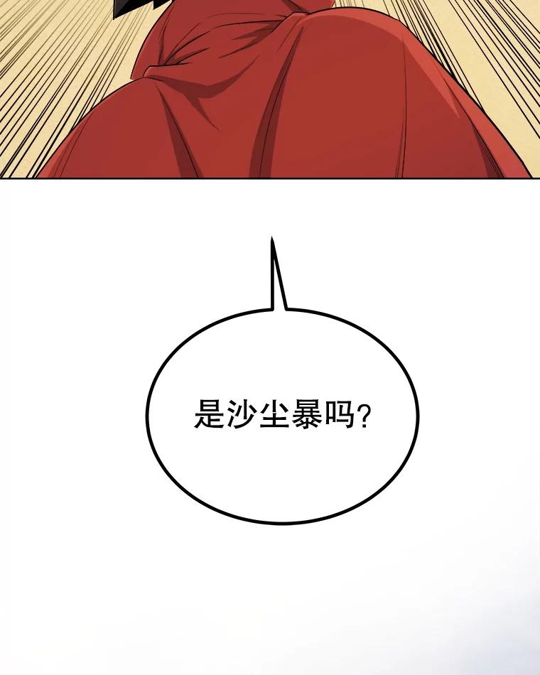 《被圣剑选择的少年》119.西部沙漠行 第123页